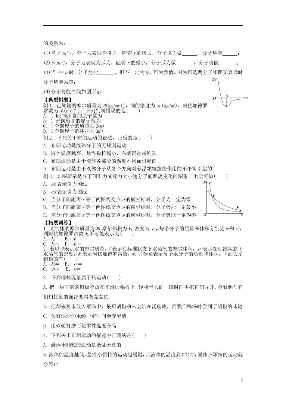 2016届高三物理一轮复习第11章第1课时分子动理论内能导学案无答案_第2页