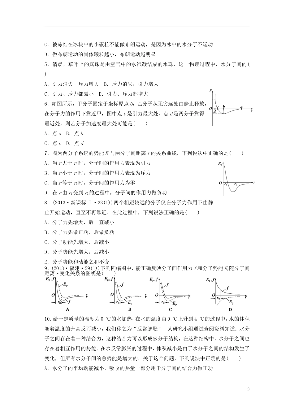 2016届高三物理一轮复习第11章第1课时分子动理论内能导学案无答案_第3页