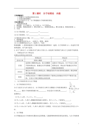 2016届高三物理一轮复习第11章第1课时分子动理论内能导学案无答案