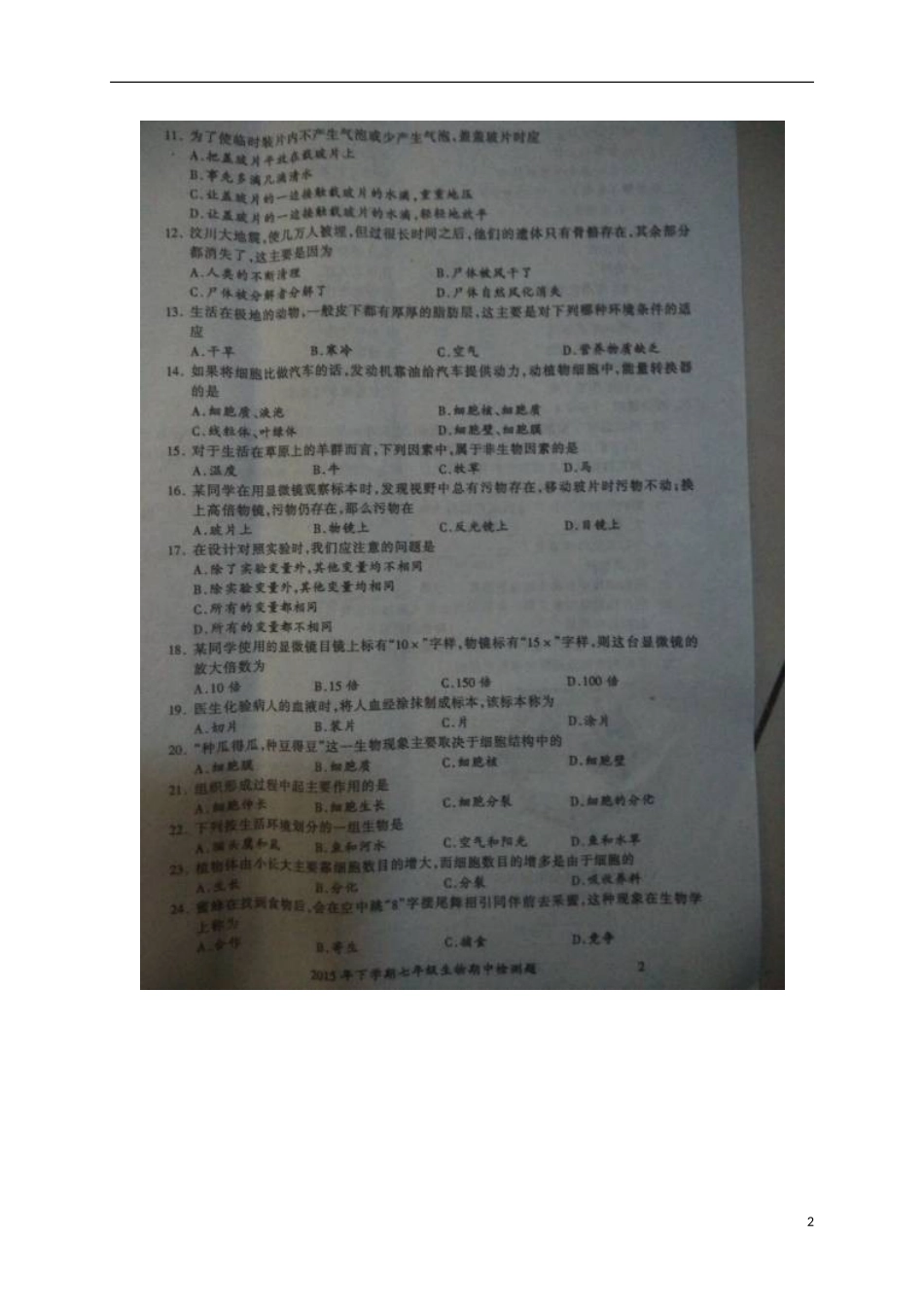 湖南省隆回县桃花坪中学2015_2016学年七年级生物上学期期中试题扫描版新人教版_第2页