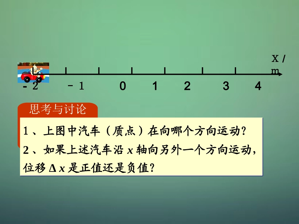 江西省庐山区一中高中物理1.3运动快慢的描述_速度课件新人教版必修1_第3页