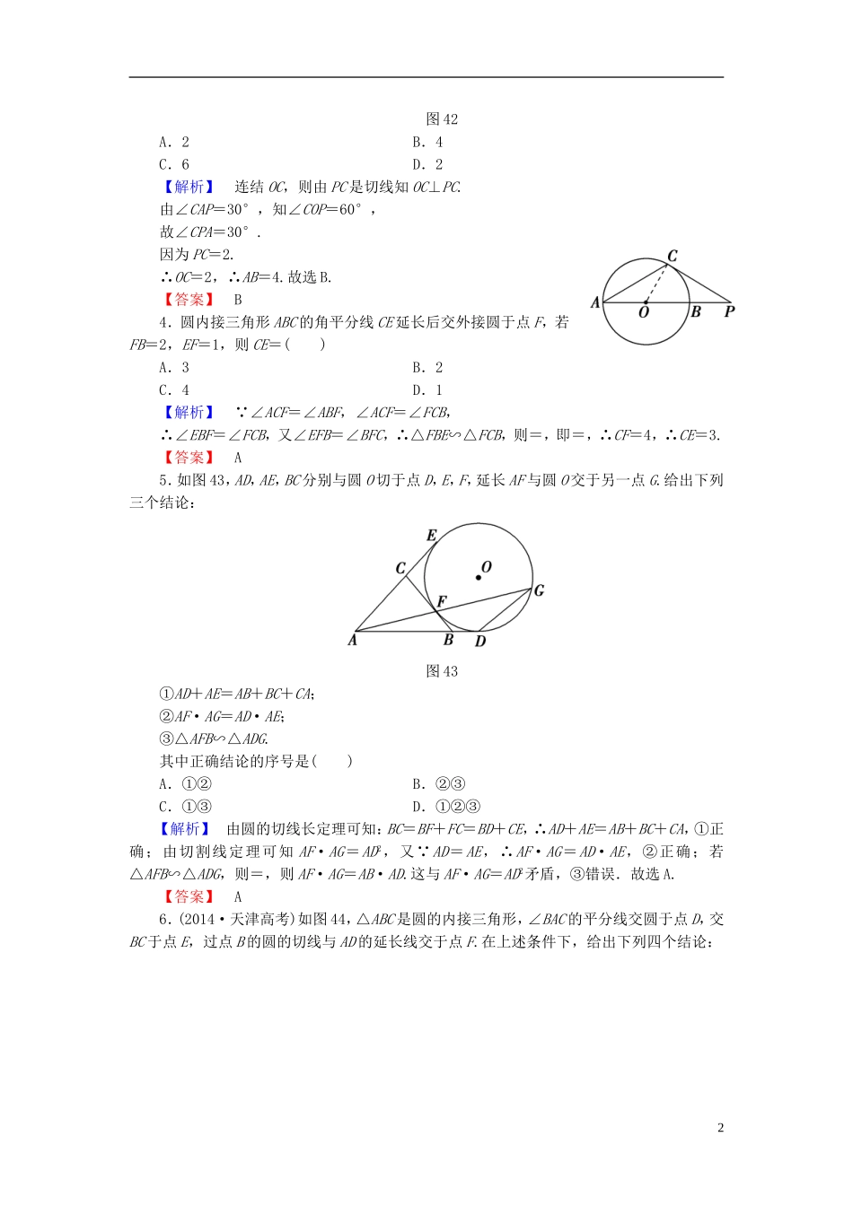 高考总动员2016届高考数学大一轮复习第2节直线与圆的位置关系课时提升练文新人教版选修4_1_第2页
