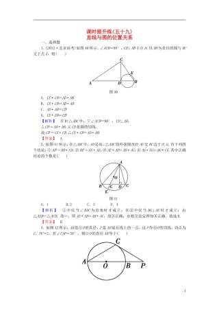高考总动员2016届高考数学大一轮复习第2节直线与圆的位置关系课时提升练文新人教版选修4_1
