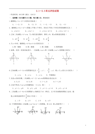 浙江省杭州市萧山区九年级数学上册 2.1—2.3单元评估 浙教版