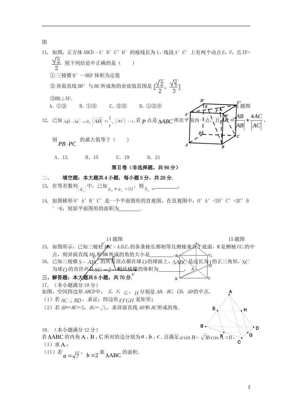 四川省宜宾市第三中学2015_2016学年高二数学10月月考试题_第2页