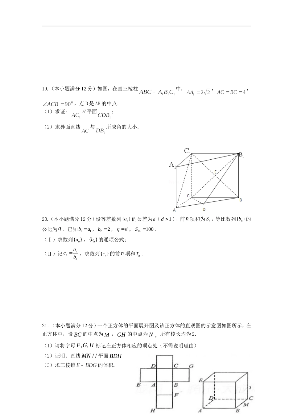 四川省宜宾市第三中学2015_2016学年高二数学10月月考试题_第3页
