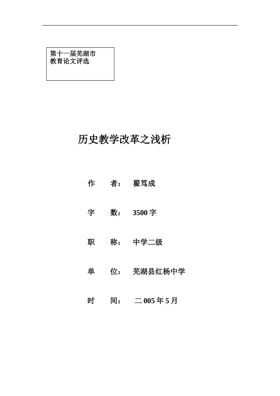 历史教学改革之浅析_第1页