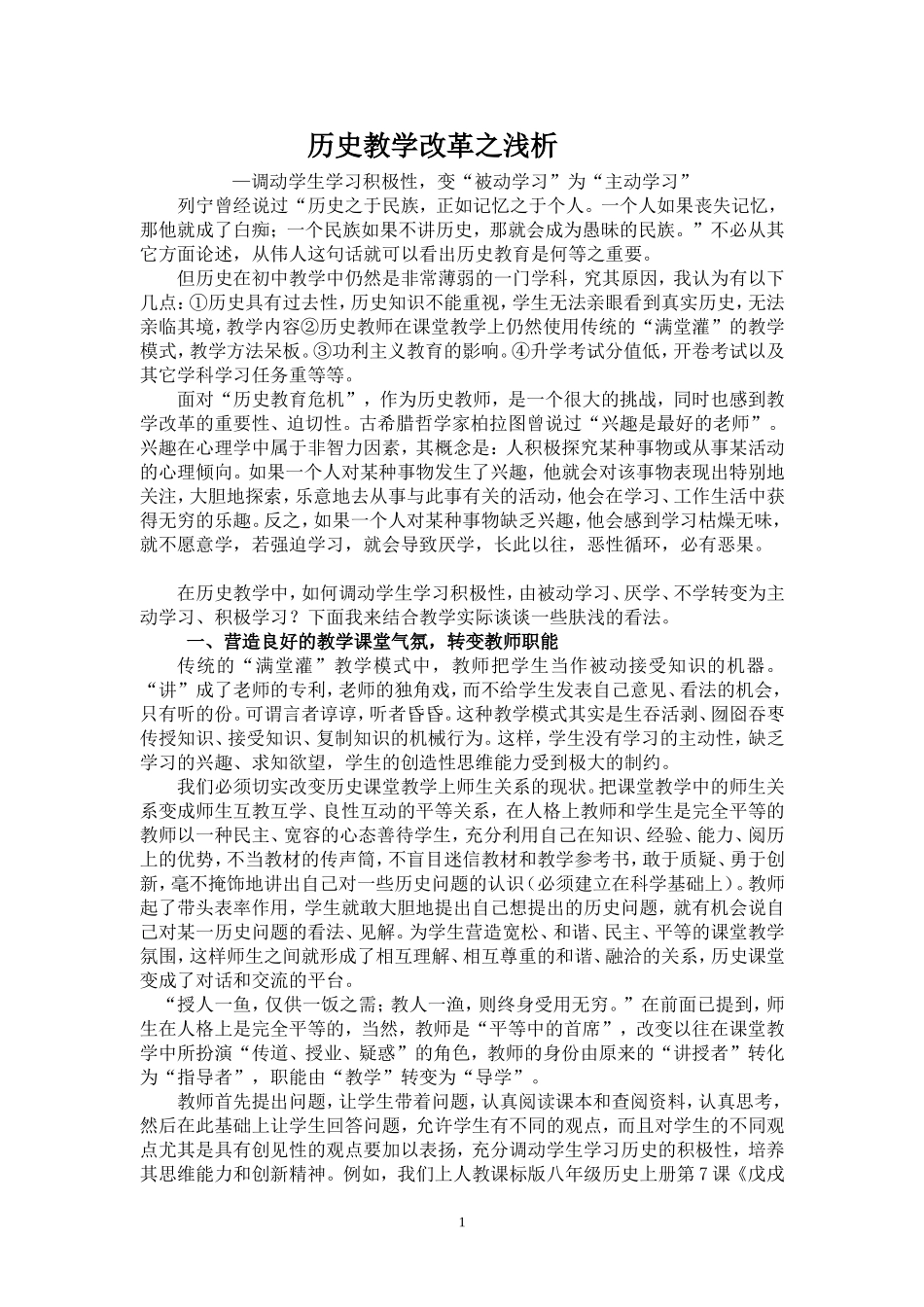 历史教学改革之浅析_第2页