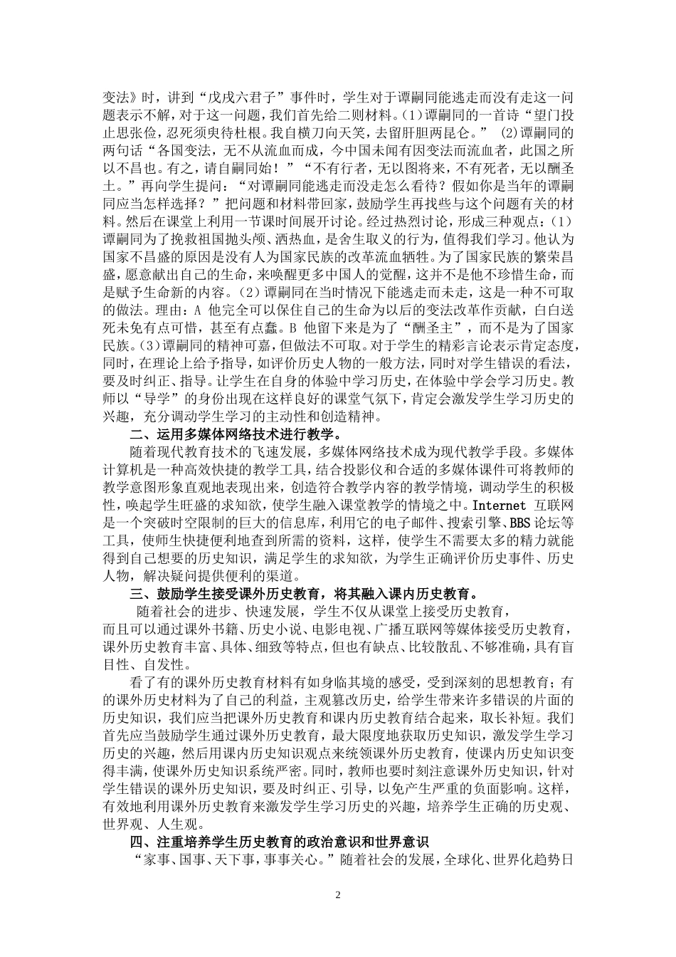 历史教学改革之浅析_第3页