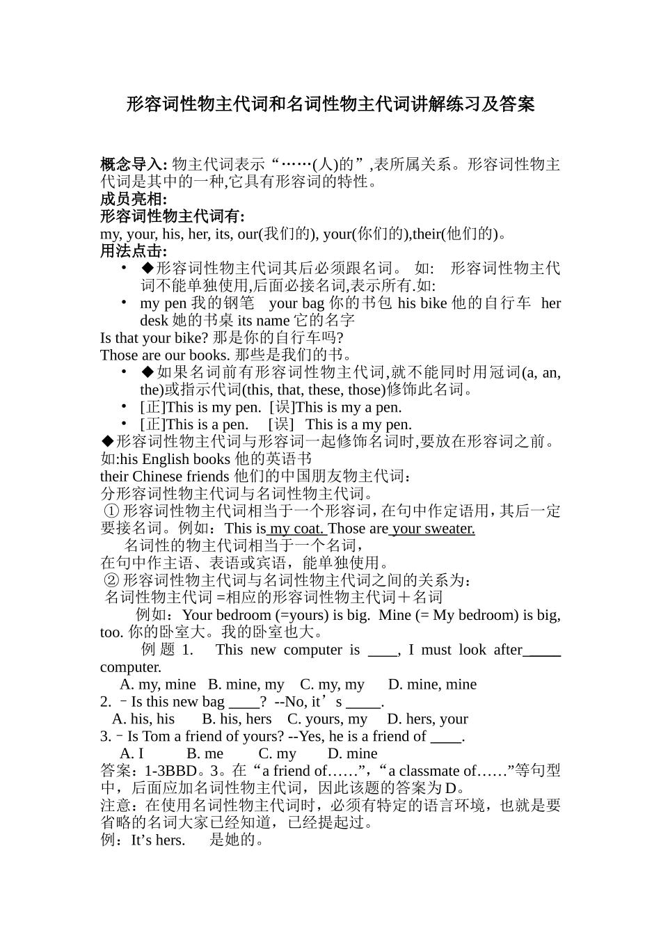 形容词性物主代词和名词性物主代词讲解练习及答1_第1页