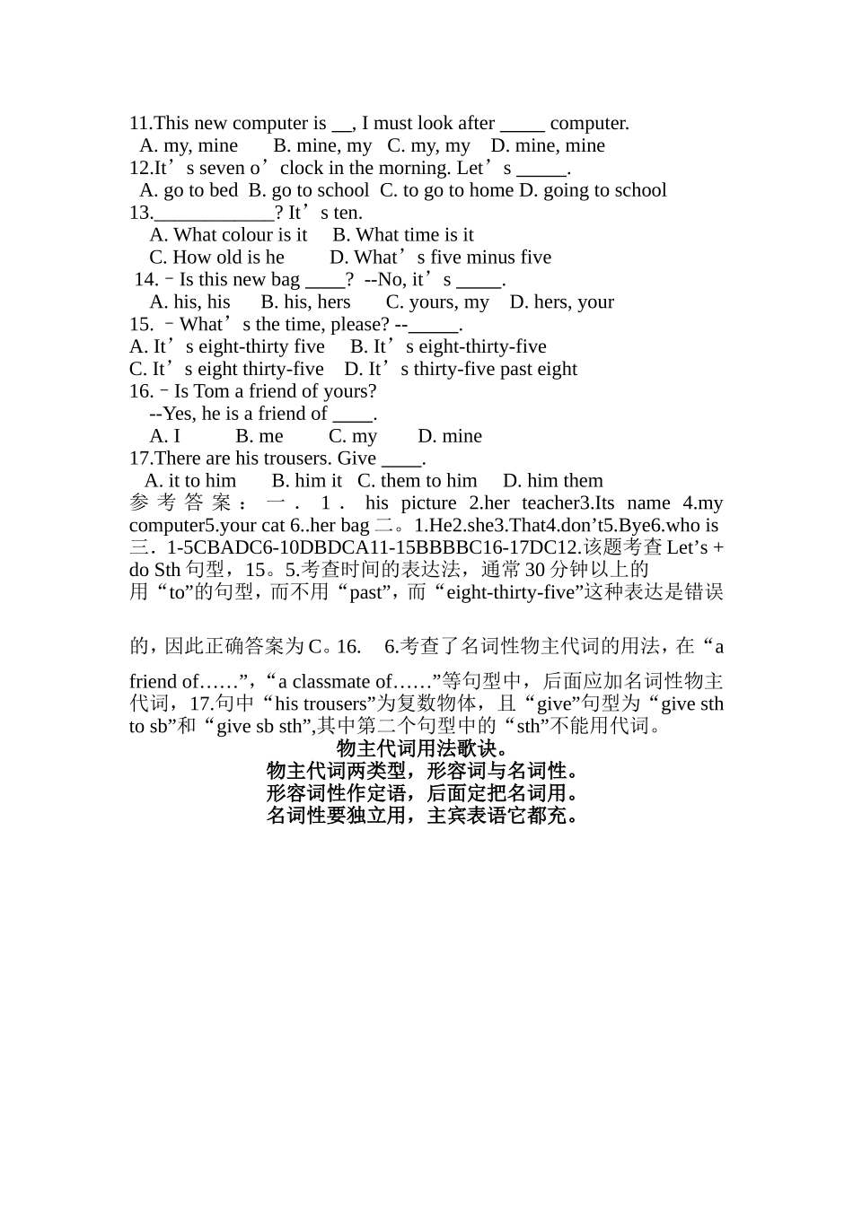 形容词性物主代词和名词性物主代词讲解练习及答1_第3页
