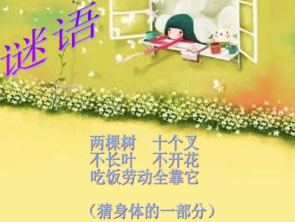 教学课件：小学音乐人音版（简谱）一年级下册第7课巧巧手演唱粉刷匠（田老师）_第2页