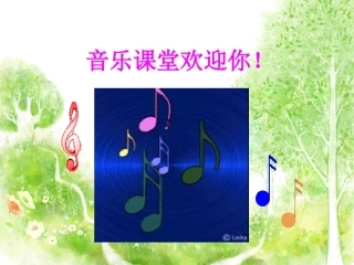 教学课件：小学音乐人音版（简谱）一年级下册第7课巧巧手演唱粉刷匠（田老师）