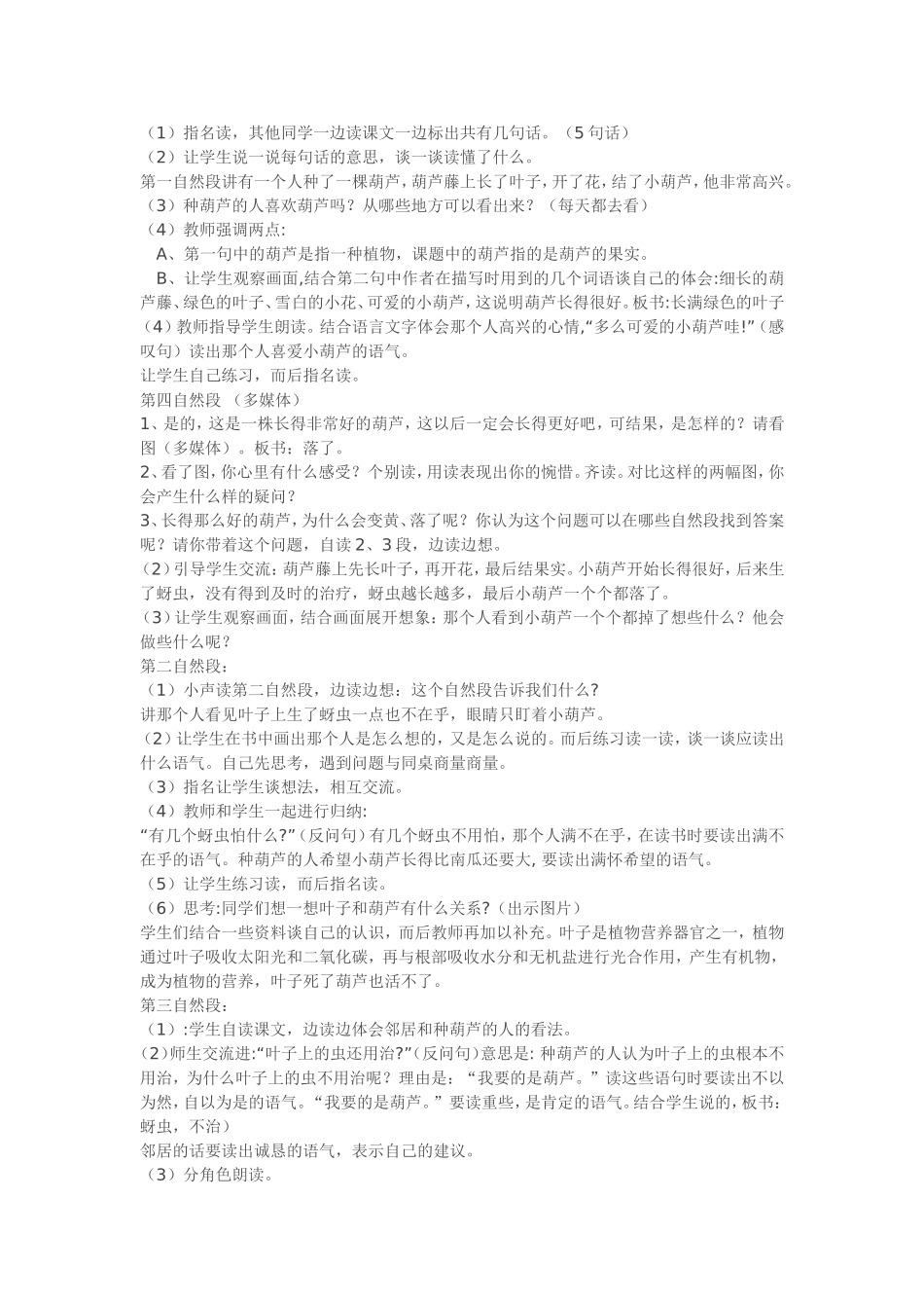 《我要的是葫芦》教案_第2页