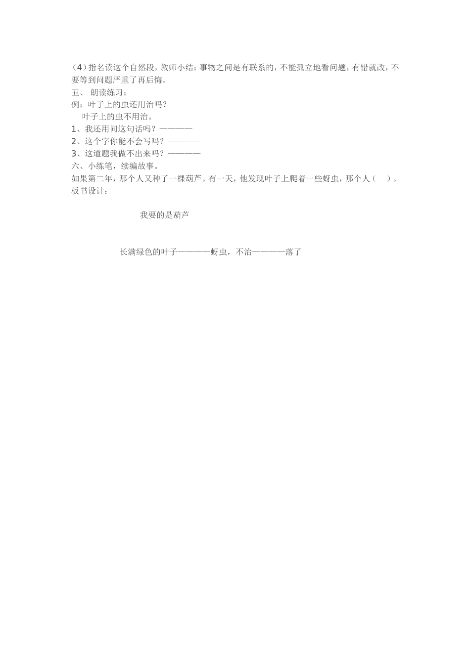 《我要的是葫芦》教案_第3页