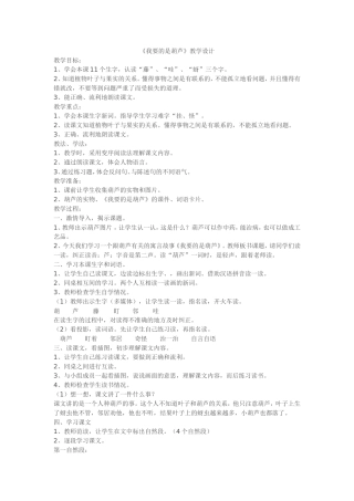 《我要的是葫芦》教案