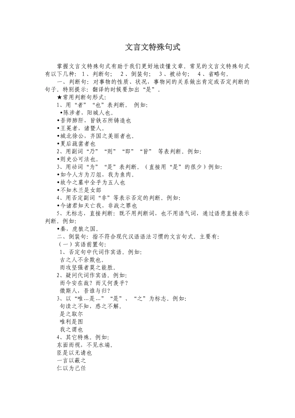 文言文特殊句式_第1页