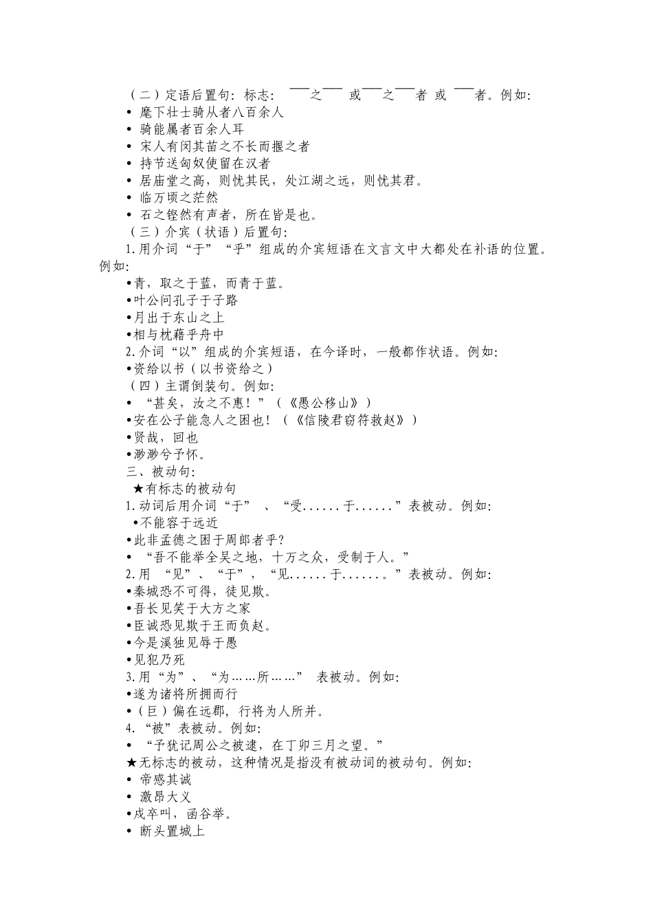 文言文特殊句式_第2页