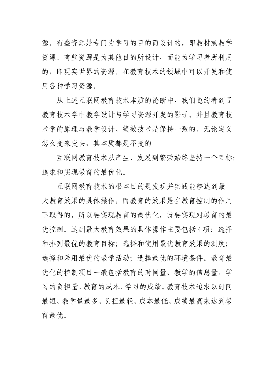 我所理解的互联网+_第2页