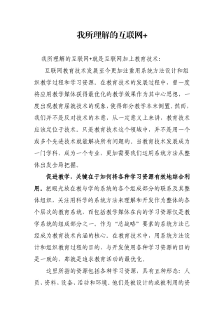 我所理解的互联网+
