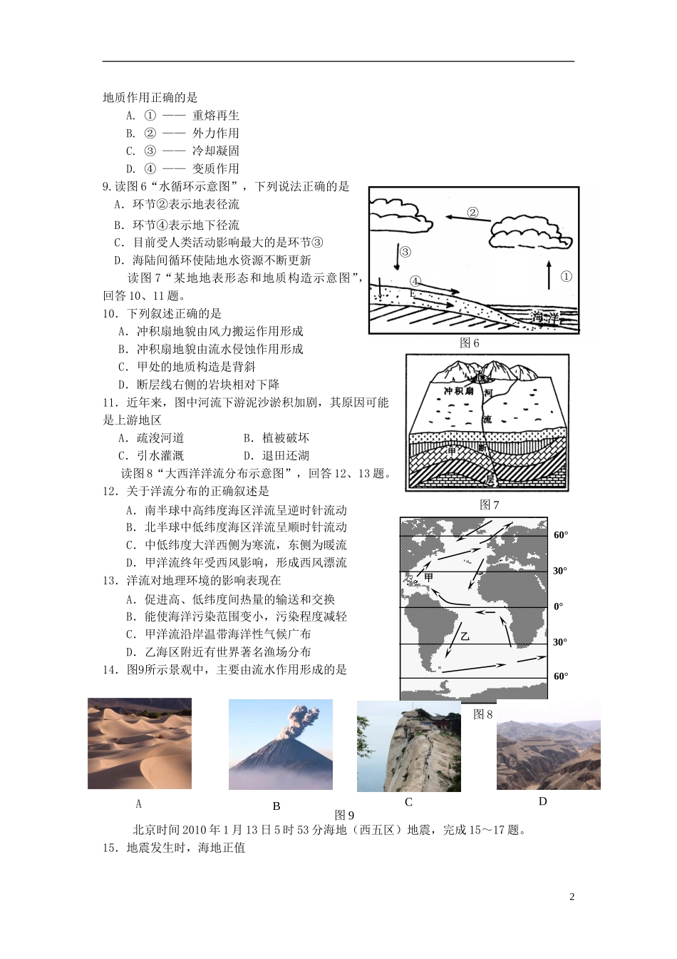 北京市2013年高中地理 模块综合练习二_第2页