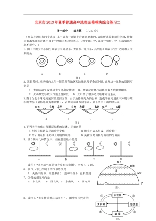 北京市2013年高中地理 模块综合练习二