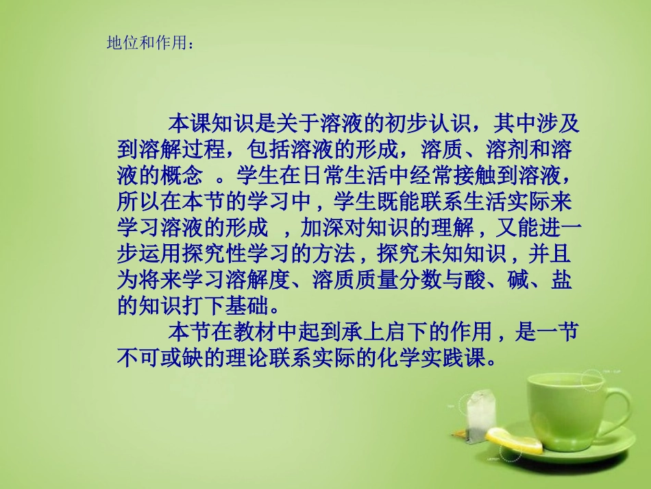 北京市和平北路学校中考化学溶液的形成复习课件_第3页