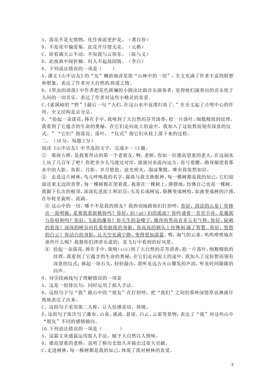 山东省泰安市岱岳区范镇第二中学2015_2016学年七年级语文上学期第一次月考试题无答案_第2页
