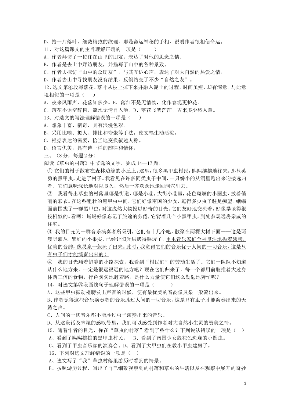 山东省泰安市岱岳区范镇第二中学2015_2016学年七年级语文上学期第一次月考试题无答案_第3页