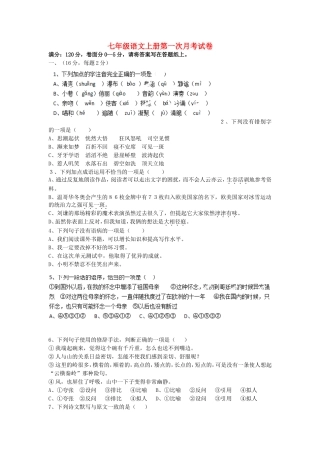 山东省泰安市岱岳区范镇第二中学2015_2016学年七年级语文上学期第一次月考试题无答案