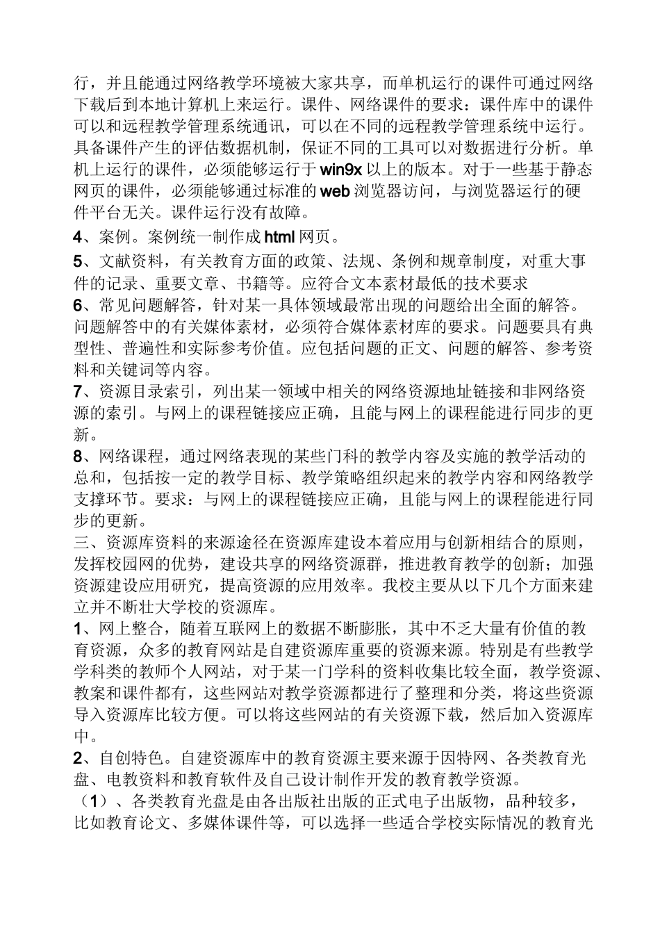 活动方案之学校资源库建设方案_第2页