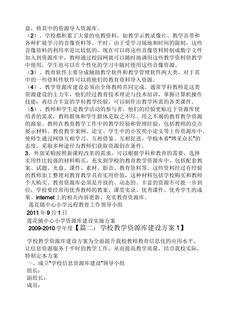 活动方案之学校资源库建设方案_第3页