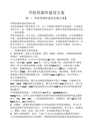活动方案之学校资源库建设方案