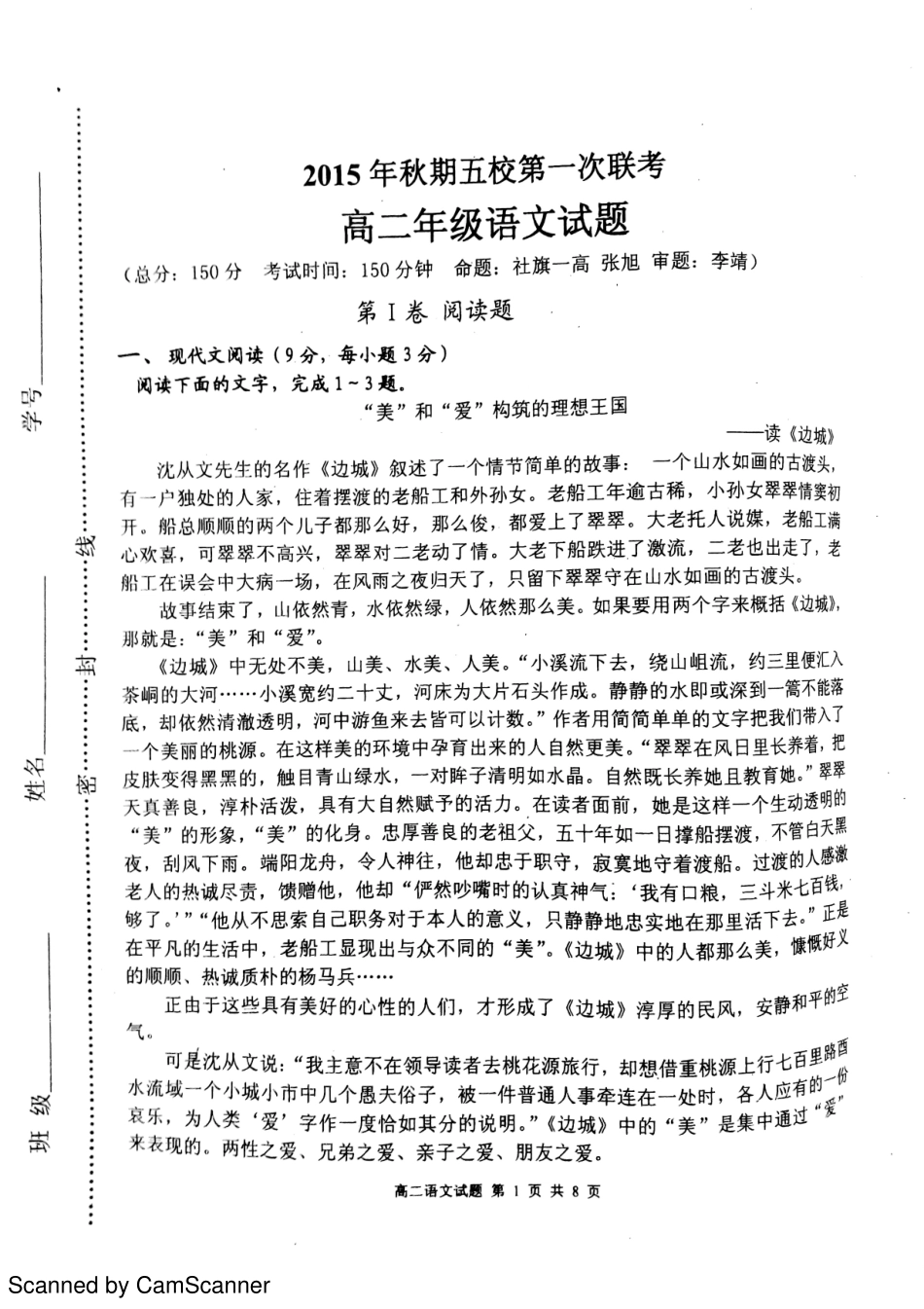河南省南阳市南召社旗方城桐柏油田五县2015_2016学年高二语文上学期联考试题PDF无答案_第1页
