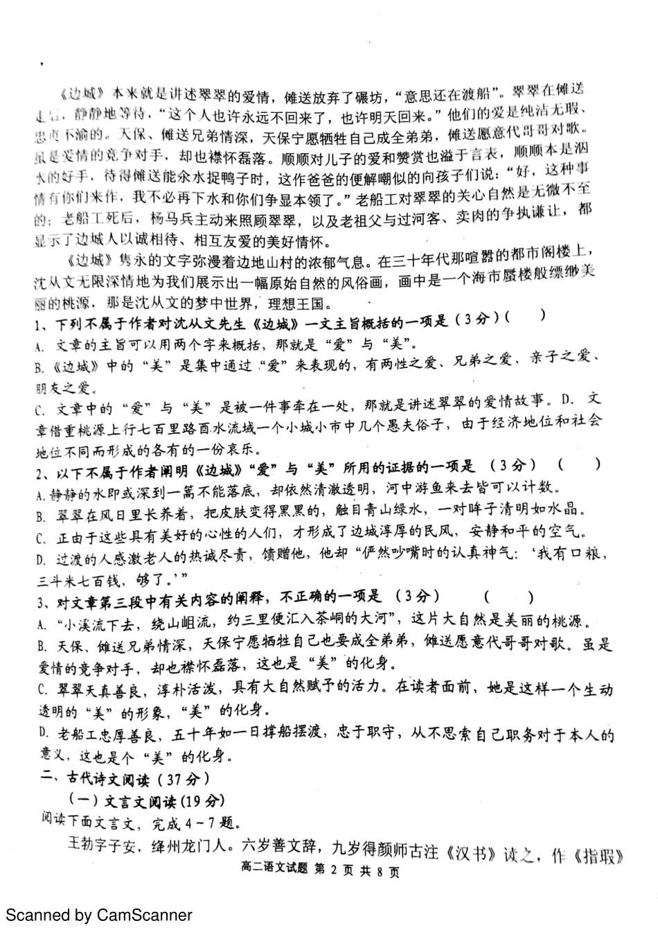 河南省南阳市南召社旗方城桐柏油田五县2015_2016学年高二语文上学期联考试题PDF无答案_第2页