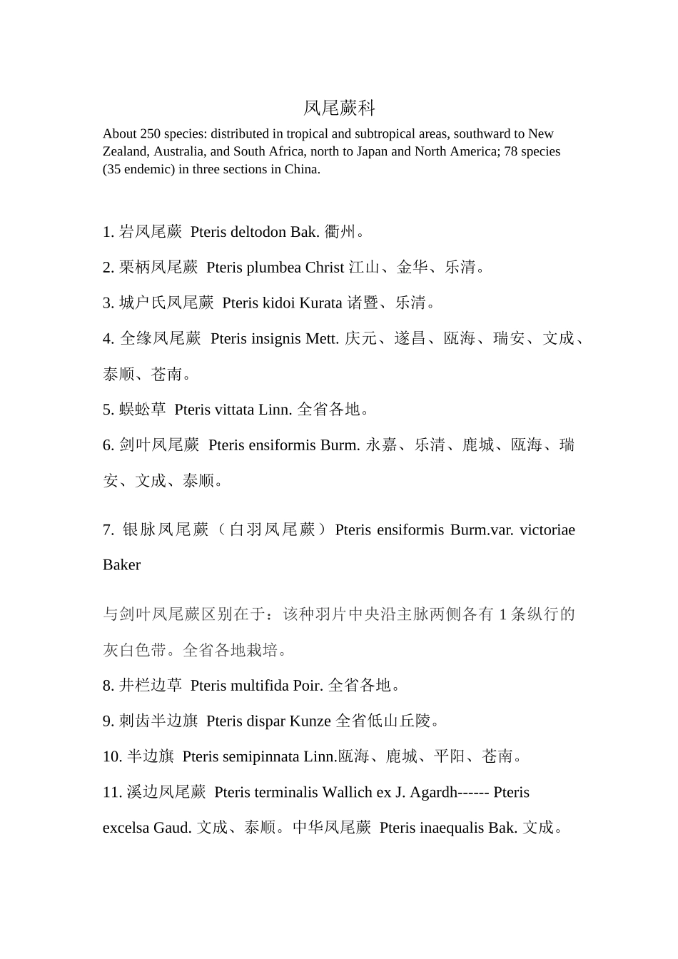 浙江凤尾蕨科-1_第1页