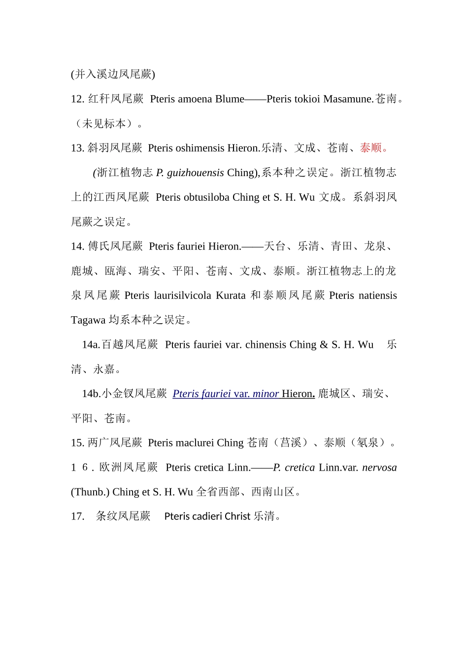 浙江凤尾蕨科-1_第2页