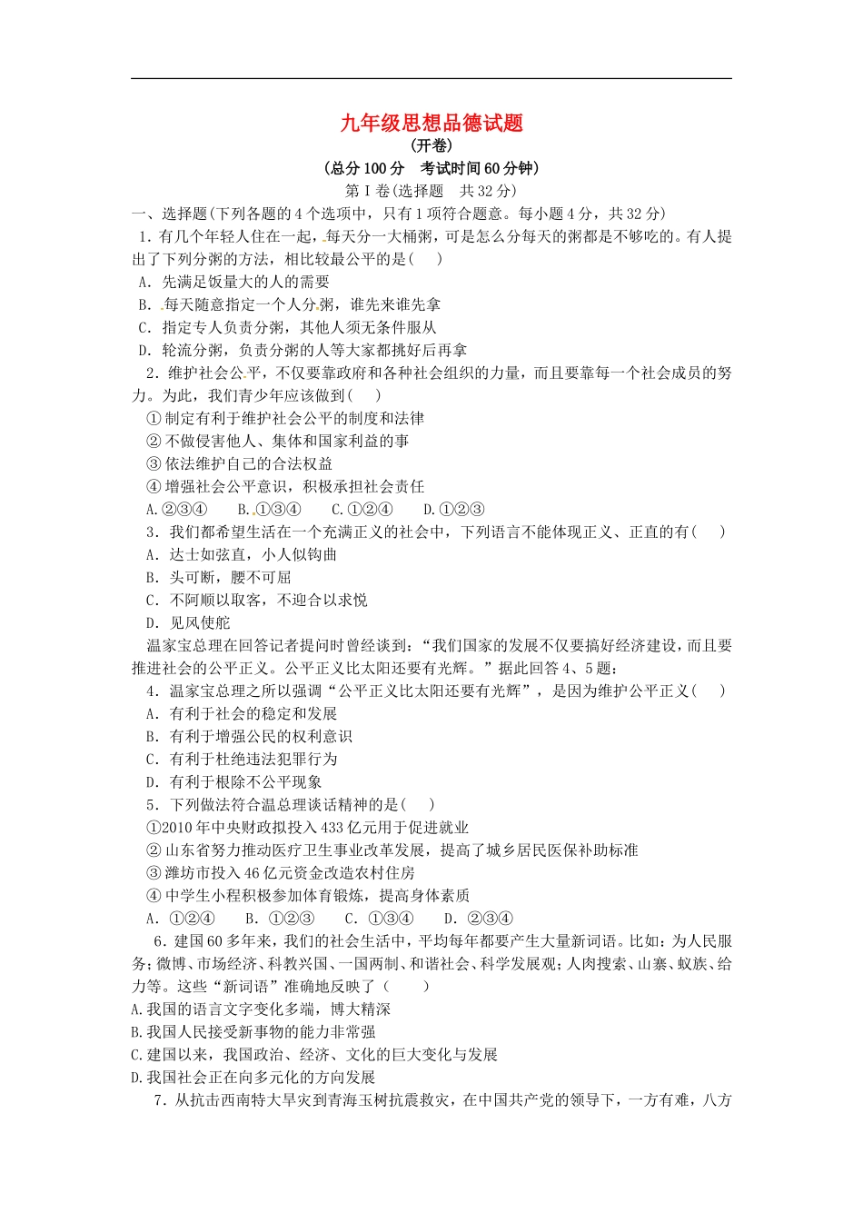山东省广饶县丁庄镇中心初中2015_2016学年九年级政治10月月考试题无答案鲁教版_第1页