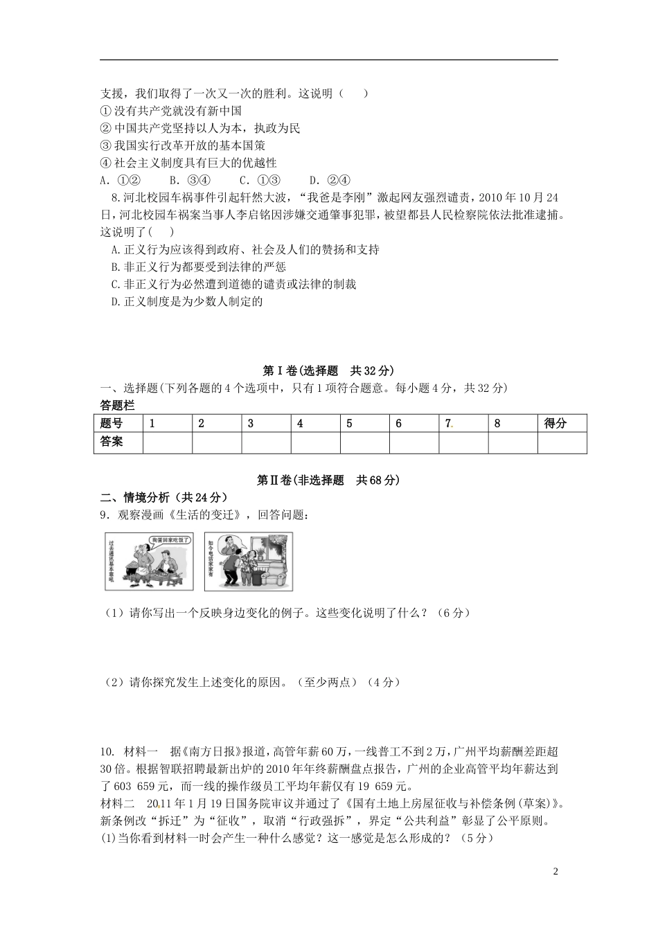山东省广饶县丁庄镇中心初中2015_2016学年九年级政治10月月考试题无答案鲁教版_第2页