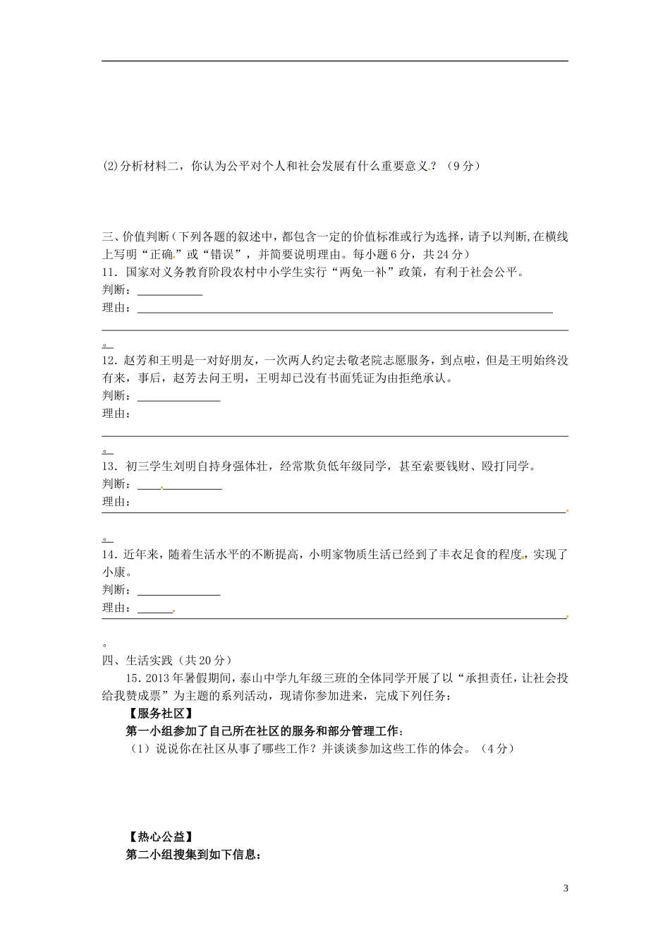 山东省广饶县丁庄镇中心初中2015_2016学年九年级政治10月月考试题无答案鲁教版_第3页