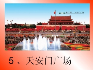 天安门广场()