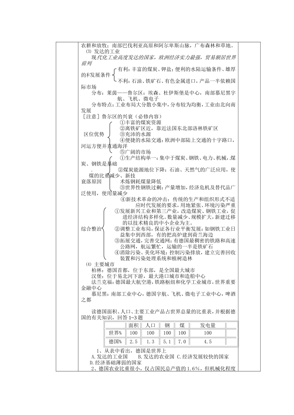 河北省迁安一中高中地理7欧洲西部学案无答案新人教版必修3_第3页