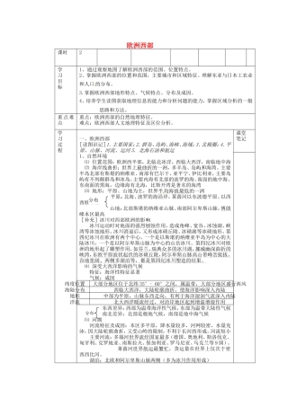 河北省迁安一中高中地理7欧洲西部学案无答案新人教版必修3