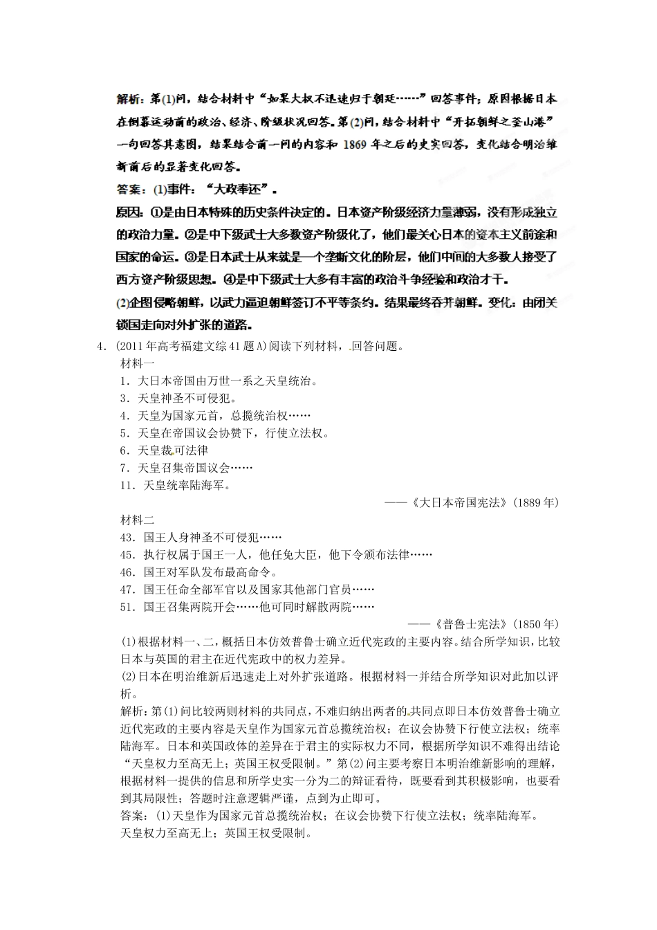 【优化指导】2013高考历史总复习 2-4 日本明治维新 新人教版选修1_第3页