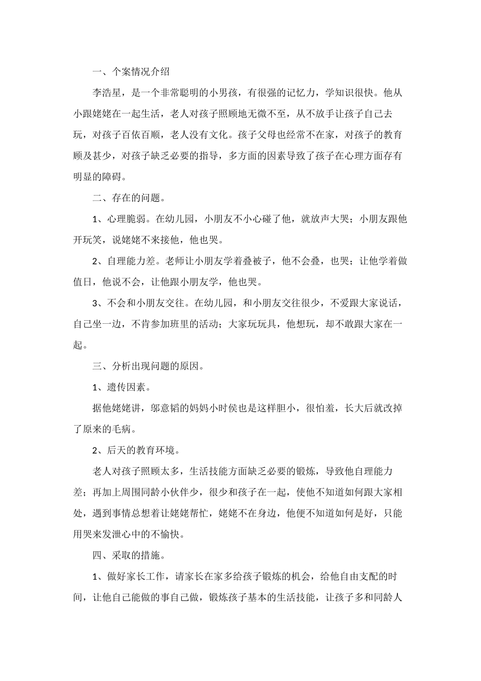 心理个案辅导情况_第1页