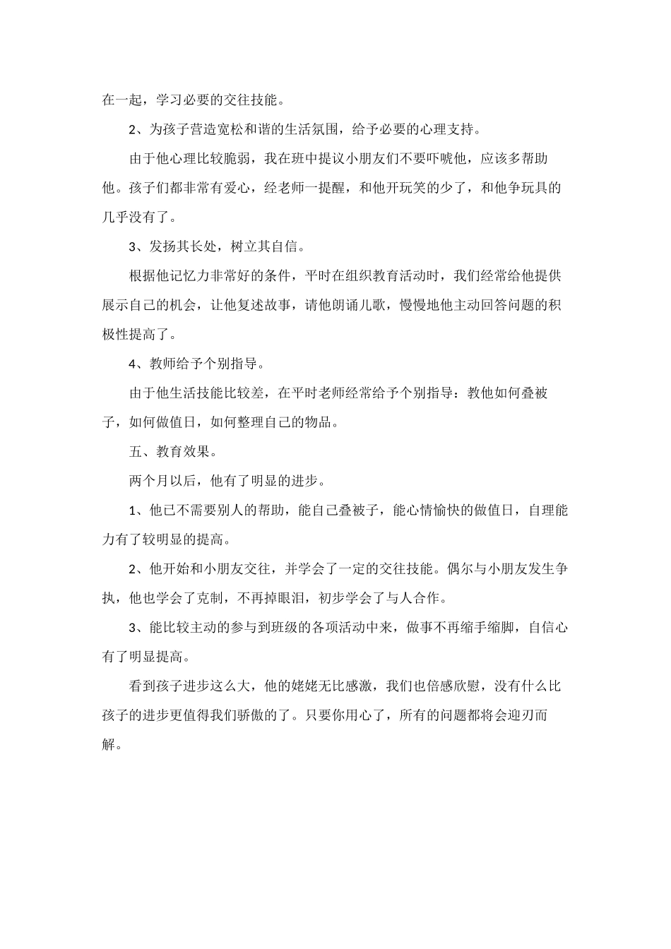 心理个案辅导情况_第2页