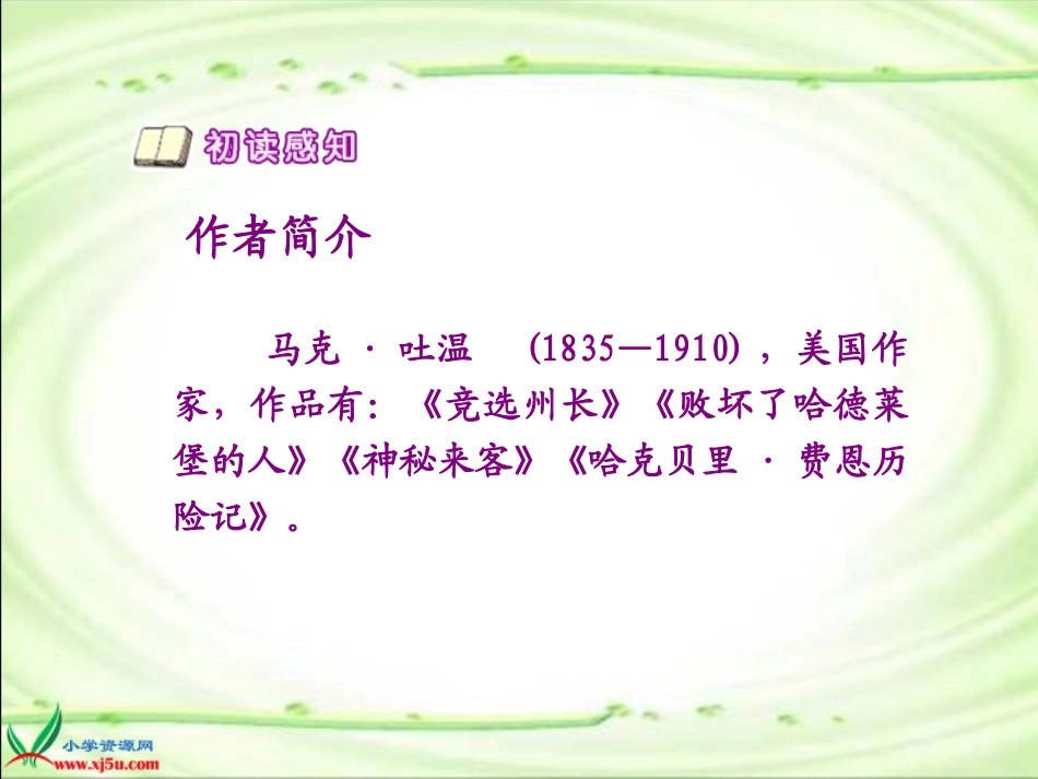 《金钱的魔力》PPT课件 (3)_第2页