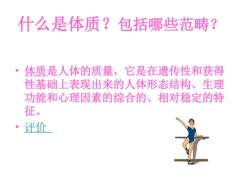 初级中学八年级体育《体育与健康课程一》课件_第3页