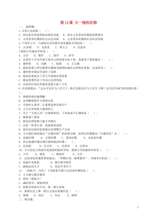 2015年秋七年级历史上册第12课大一统的汉朝同步练习1新人教版