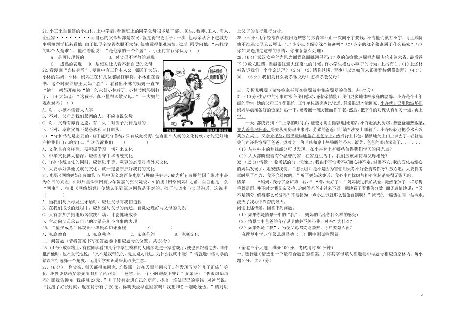湖南省怀化市麻缨塘中学八年级政治上学期期中试题人民版_第2页